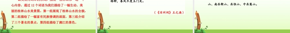二年级语文下册 识字（一）《识字2》课件 苏教版-苏教版小学二年级下册语文课件