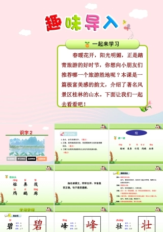 二年级语文下册 识字（一）《识字2》课件 苏教版-苏教版小学二年级下册语文课件