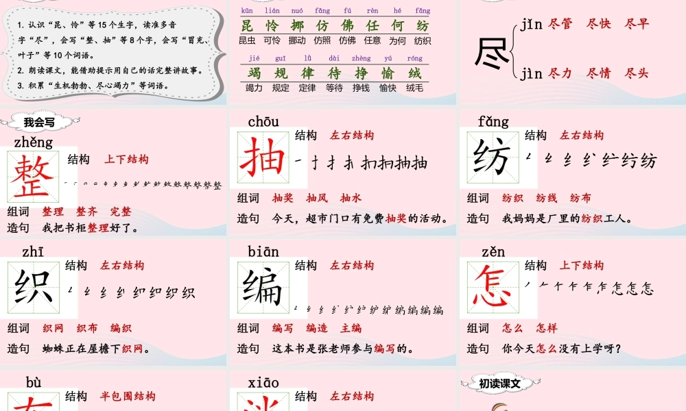 二年级语文下册 课文6 22 小毛虫课堂教学课件 新人教版-新人教版小学二年级下册语文课件