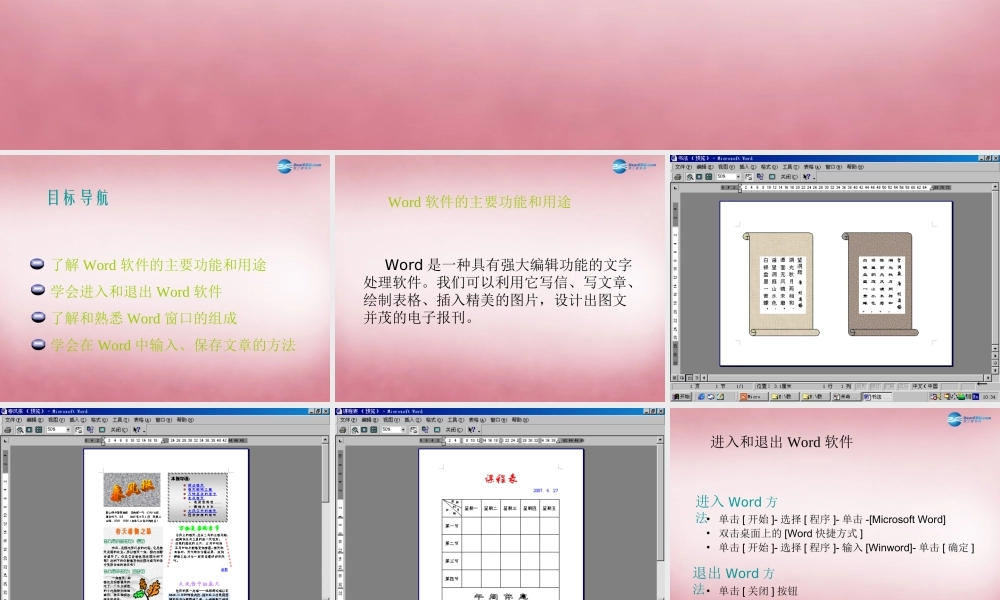 五年级信息技术上册 第1课 走进创作乐园课件 辽师大版（三起）