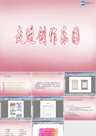 五年级信息技术上册 第1课 走进创作乐园课件 辽师大版（三起）