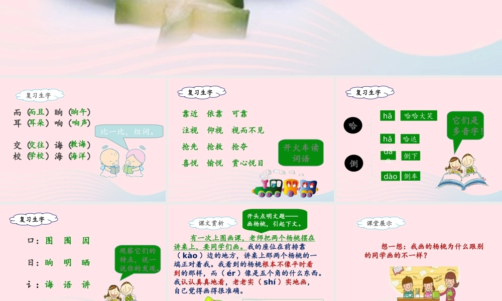 二年级语文下册 课文4 13《画杨桃》（第2课时）课件 新人教版-新人教版小学二年级下册语文课件