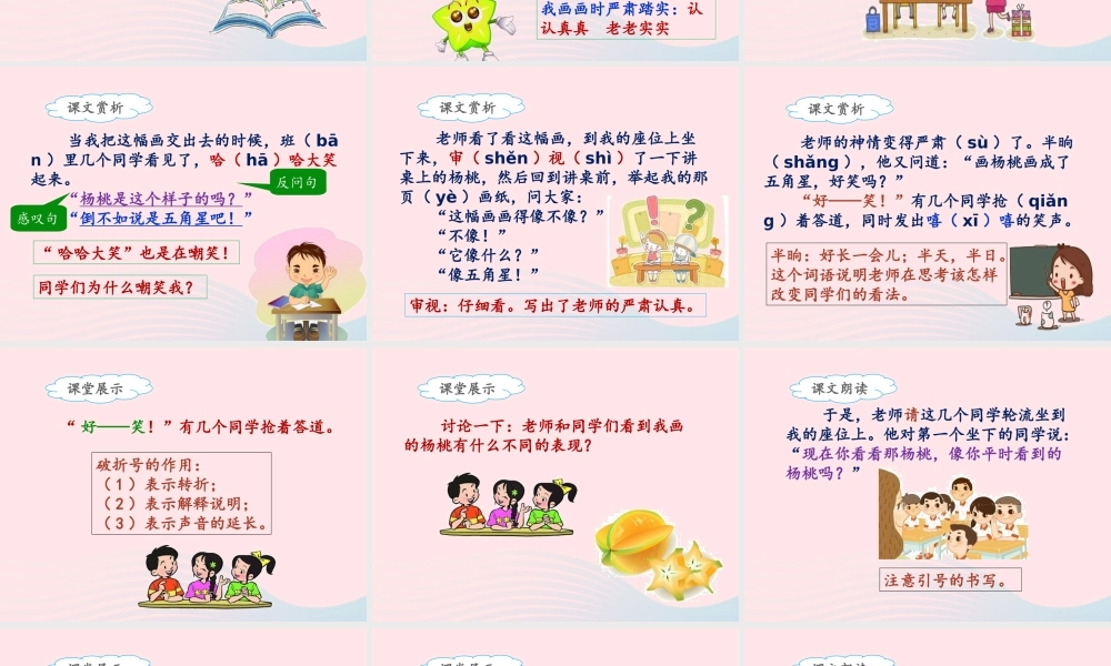 二年级语文下册 课文4 13《画杨桃》（第2课时）课件 新人教版-新人教版小学二年级下册语文课件