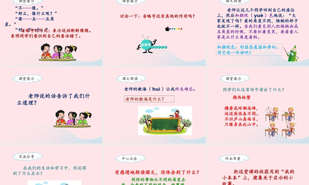 二年级语文下册 课文4 13《画杨桃》（第2课时）课件 新人教版-新人教版小学二年级下册语文课件