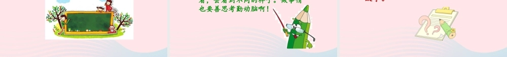 二年级语文下册 课文4 13《画杨桃》（第2课时）课件 新人教版-新人教版小学二年级下册语文课件