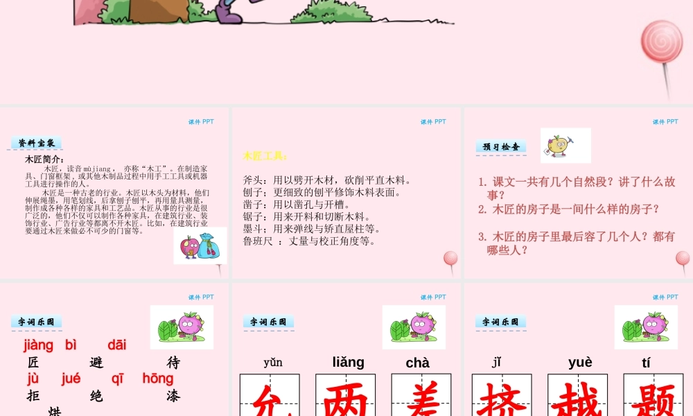 二年级语文下册 第五单元 第13课《木匠的房子》课件 湘教版-湘教版小学二年级下册语文课件