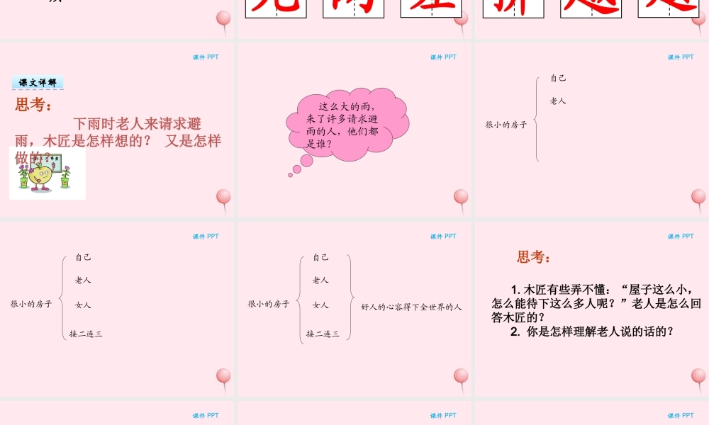 二年级语文下册 第五单元 第13课《木匠的房子》课件 湘教版-湘教版小学二年级下册语文课件