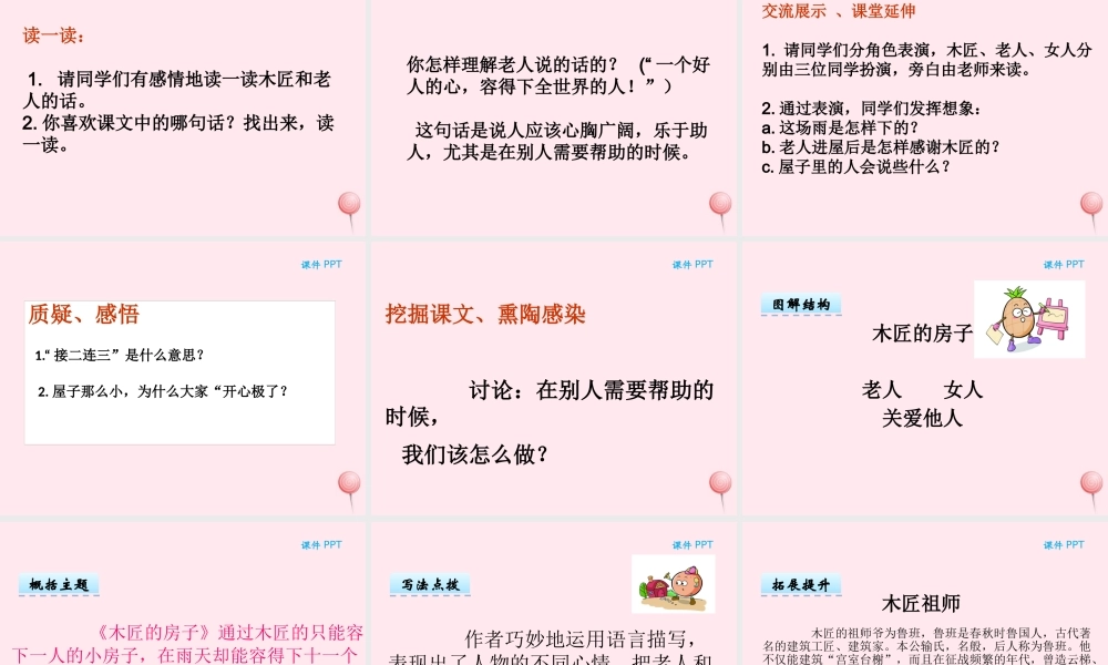 二年级语文下册 第五单元 第13课《木匠的房子》课件 湘教版-湘教版小学二年级下册语文课件