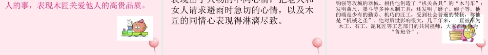 二年级语文下册 第五单元 第13课《木匠的房子》课件 湘教版-湘教版小学二年级下册语文课件