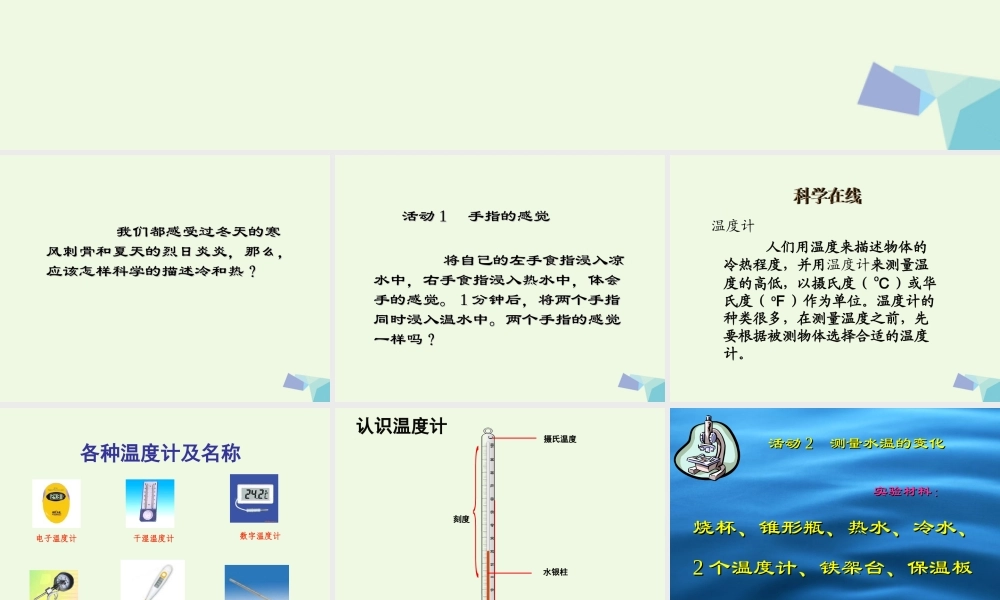 五年级科学上册 第13课 冷水和热水课件2 冀教版-冀教版小学五年级上册自然科学课件