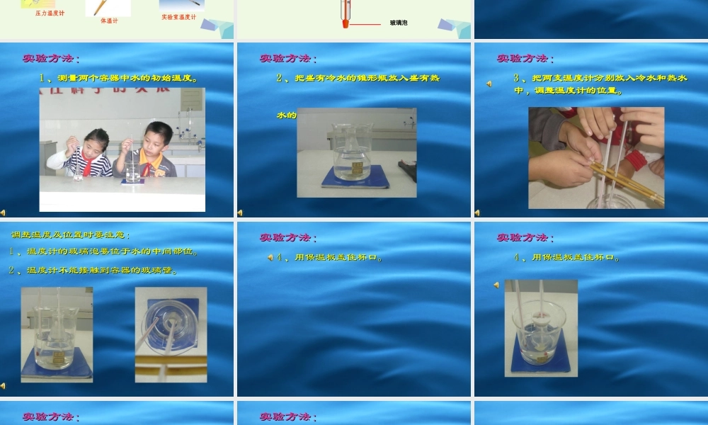 五年级科学上册 第13课 冷水和热水课件2 冀教版-冀教版小学五年级上册自然科学课件