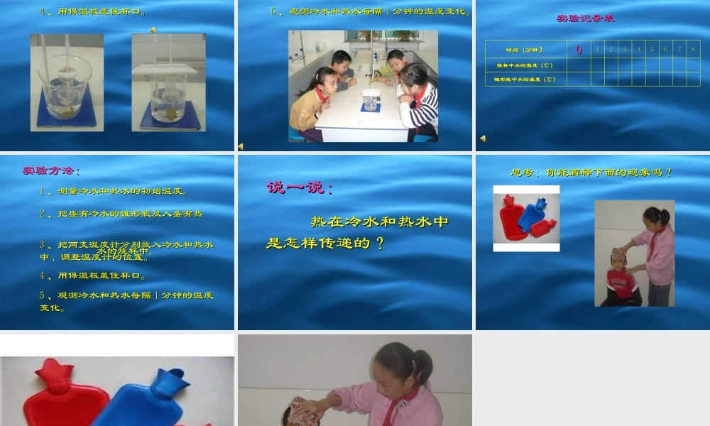 五年级科学上册 第13课 冷水和热水课件2 冀教版-冀教版小学五年级上册自然科学课件