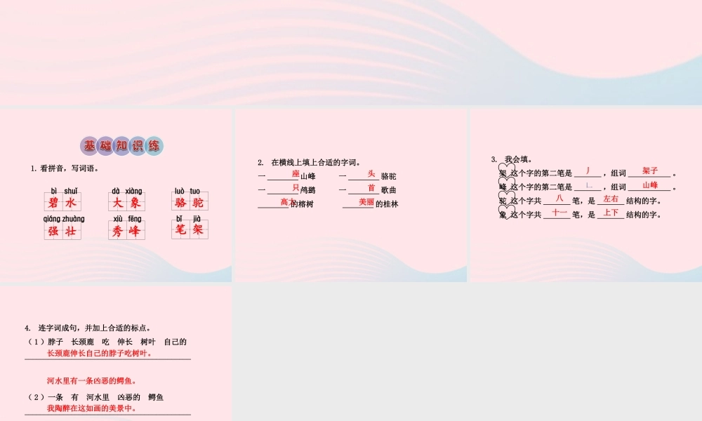 二年级语文下册 识字（一）《识字2》习题课件 苏教版