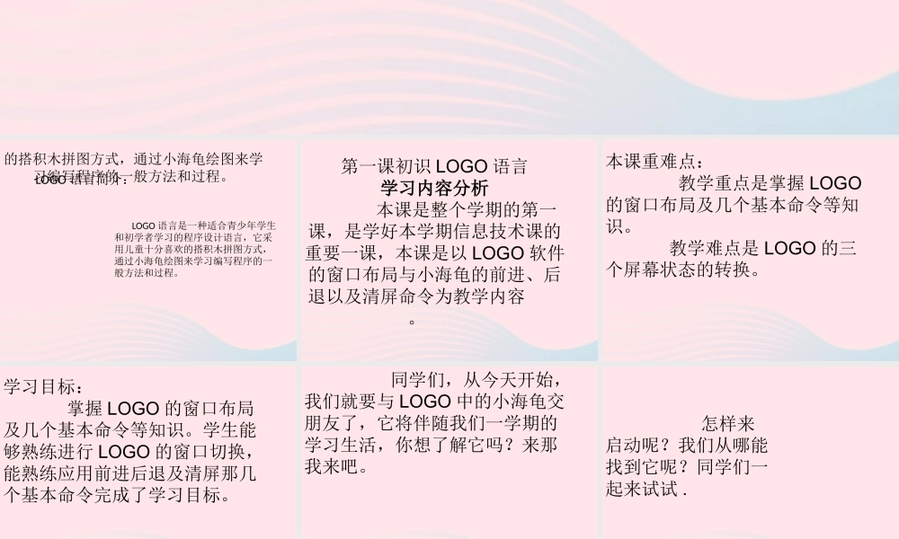 五年级信息技术上册 第1课《初识LOGO》课件1 苏科版-苏科版小学五年级上册信息技术课件