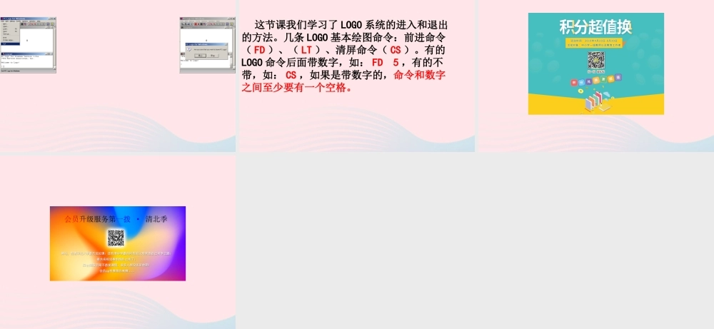 五年级信息技术上册 第1课《初识LOGO》课件1 苏科版-苏科版小学五年级上册信息技术课件