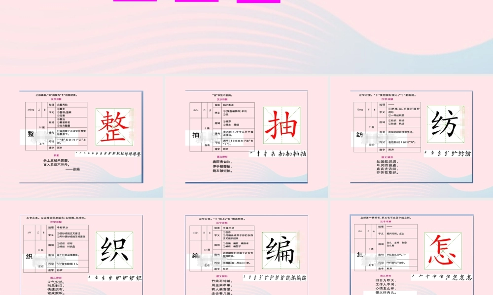 二年级语文下册 课文6 22 小毛虫生字教学课件 新人教版-新人教版小学二年级下册语文课件