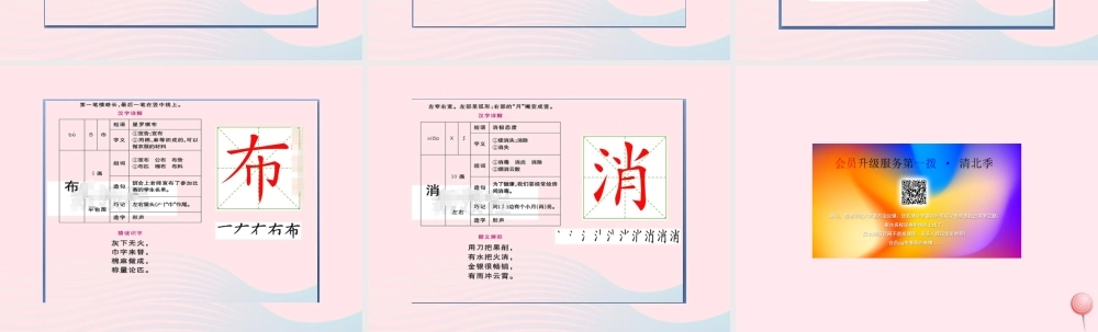 二年级语文下册 课文6 22 小毛虫生字教学课件 新人教版-新人教版小学二年级下册语文课件