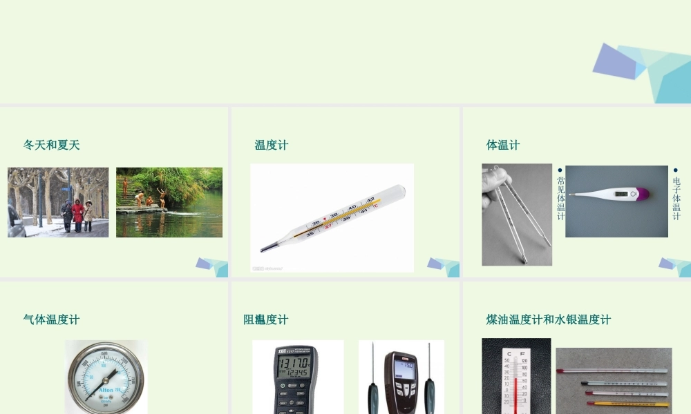 五年级科学上册 第13课 冷水和热水课件3 冀教版-冀教版小学五年级上册自然科学课件