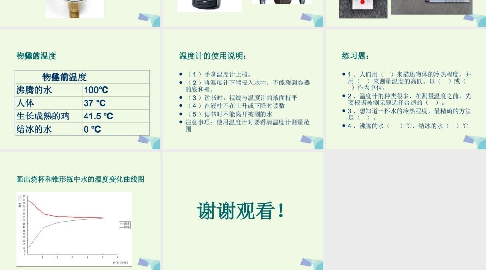 五年级科学上册 第13课 冷水和热水课件3 冀教版-冀教版小学五年级上册自然科学课件