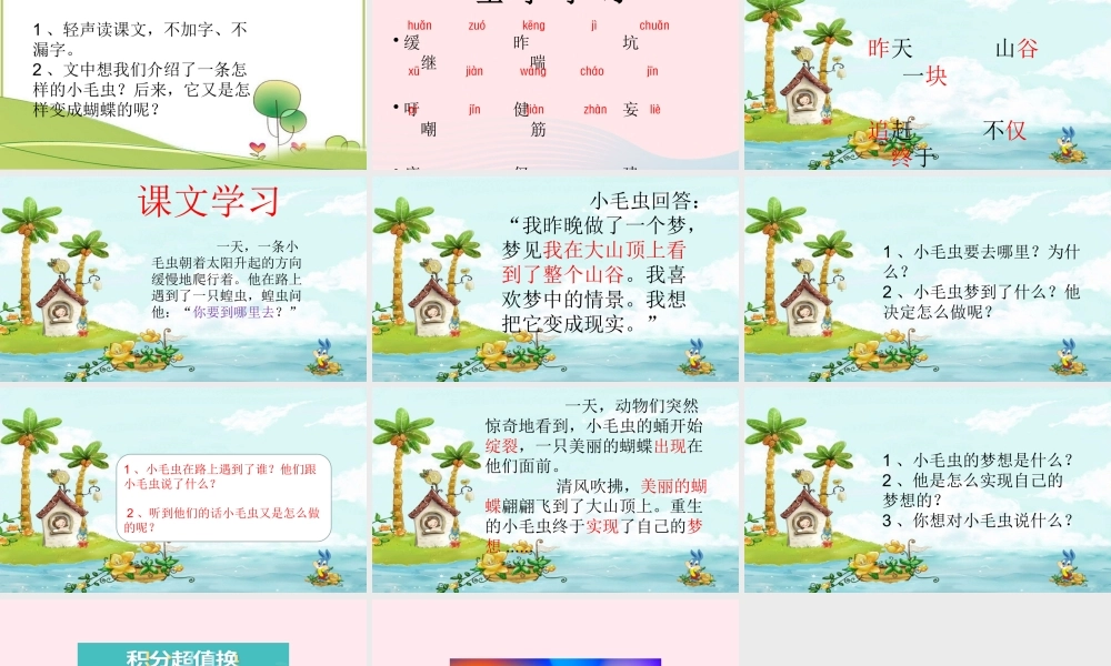 二年级语文下册 第五单元 第16课《小毛虫的梦想》课件 冀教版-冀教版小学二年级下册语文课件