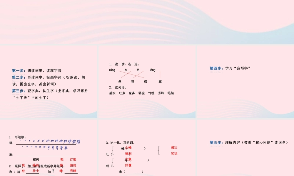 二年级语文下册 识字（一）《识字2》习题课件 苏教版课前预习课件