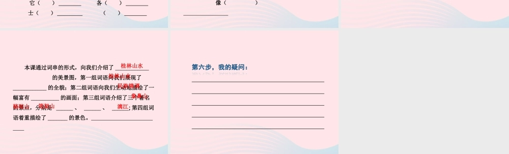 二年级语文下册 识字（一）《识字2》习题课件 苏教版课前预习课件