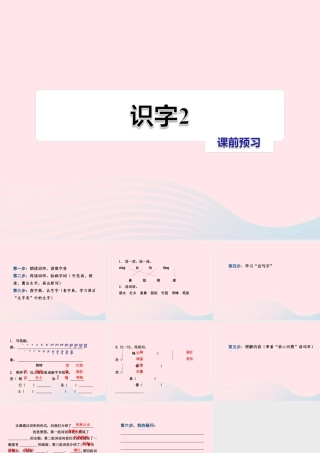 二年级语文下册 识字（一）《识字2》习题课件 苏教版课前预习课件