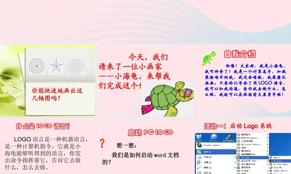 五年级信息技术上册 第1课《初识LOGO》课件2 苏科版-苏科版小学五年级上册信息技术课件