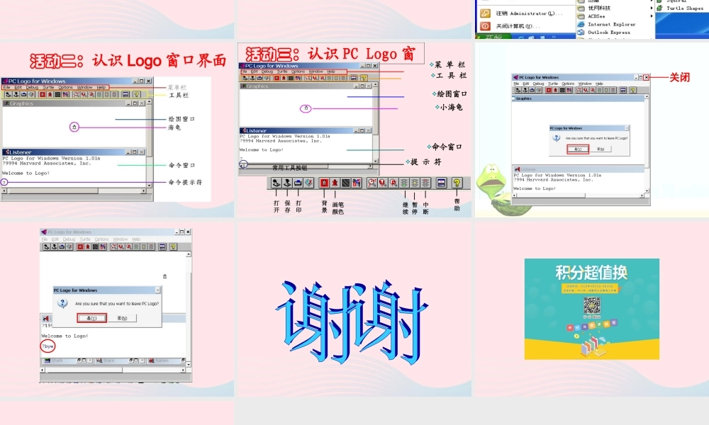 五年级信息技术上册 第1课《初识LOGO》课件2 苏科版-苏科版小学五年级上册信息技术课件