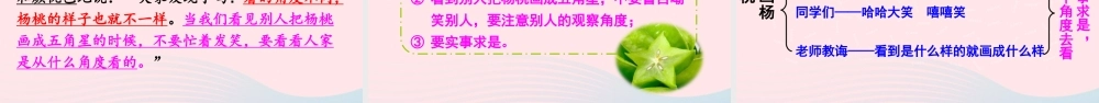 二年级语文下册 课文4 13《画杨桃》教学课件 新人教版-新人教版小学二年级下册语文课件