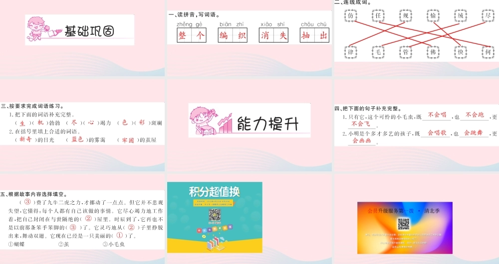 二年级语文下册 课文6 22 小毛虫习题课件 新人教版-新人教版小学二年级下册语文课件