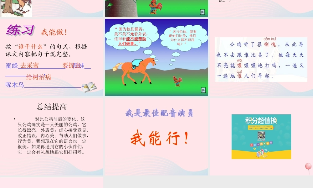 二年级语文下册 第五单元 第17课《美丽的公鸡》课件 冀教版-冀教版小学二年级下册语文课件