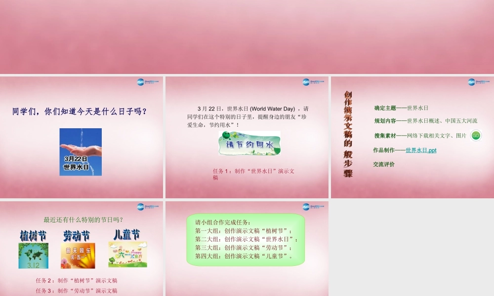 五年级信息技术上册 第2课 创作演示文稿课件1