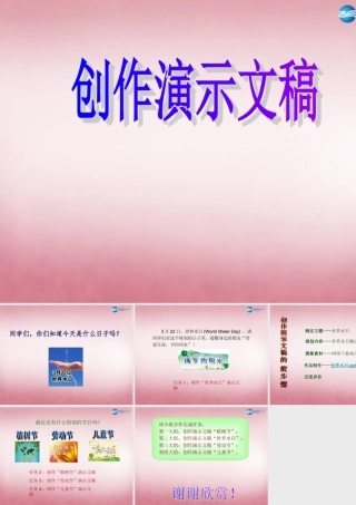 五年级信息技术上册 第2课 创作演示文稿课件1