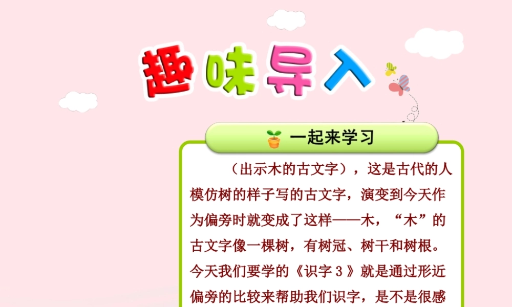 二年级语文下册 识字（一）《识字3》课件 苏教版-苏教版小学二年级下册语文课件