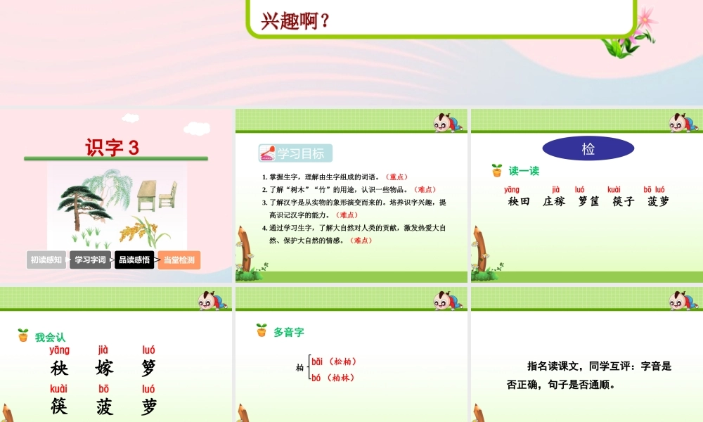 二年级语文下册 识字（一）《识字3》课件 苏教版-苏教版小学二年级下册语文课件