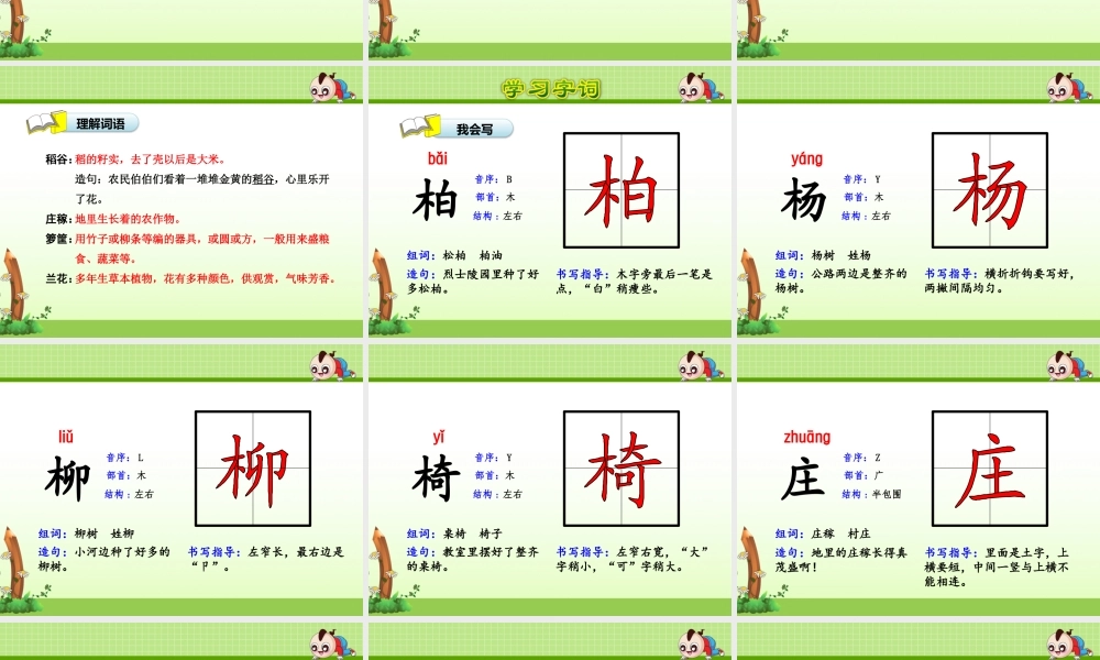 二年级语文下册 识字（一）《识字3》课件 苏教版-苏教版小学二年级下册语文课件