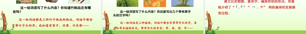 二年级语文下册 识字（一）《识字3》课件 苏教版-苏教版小学二年级下册语文课件