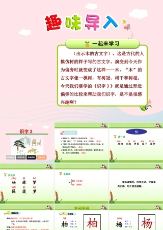 二年级语文下册 识字（一）《识字3》课件 苏教版-苏教版小学二年级下册语文课件