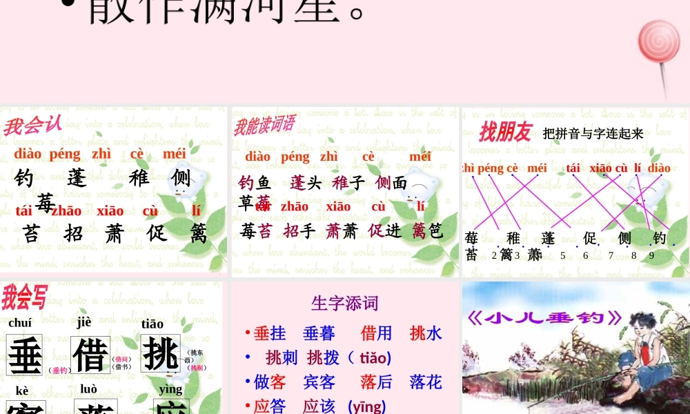 二年级语文下册 第五单元 第17课《小儿垂钓》《夜书所见》课件1 语文S版-语文S版小学二年级下册语文课件