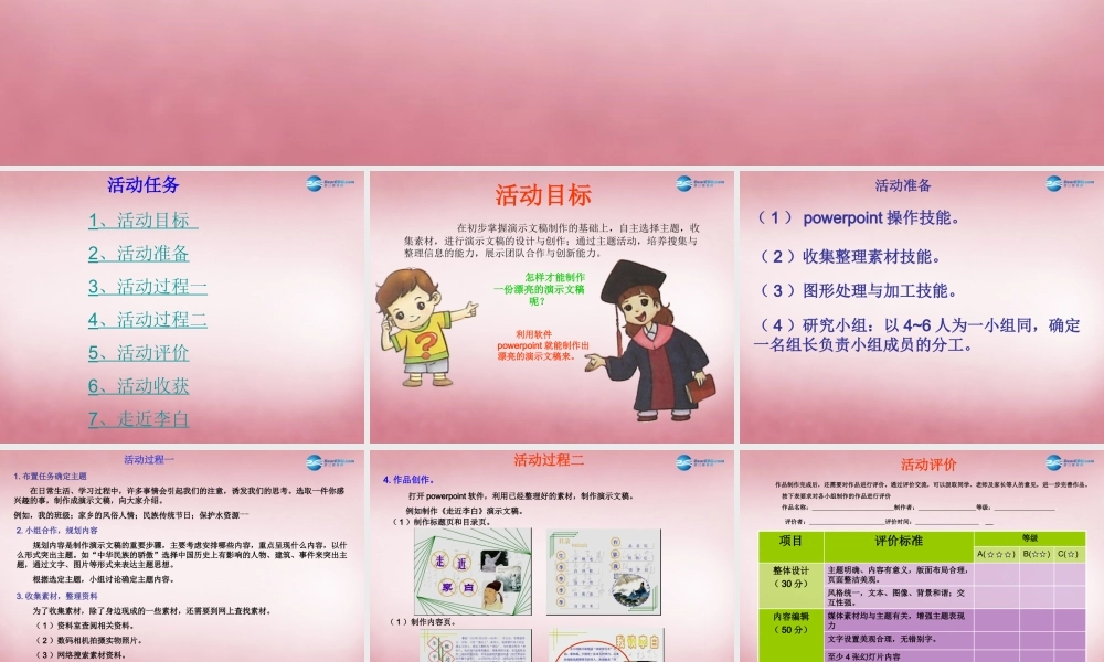 五年级信息技术上册 第2课 创作演示文稿课件2