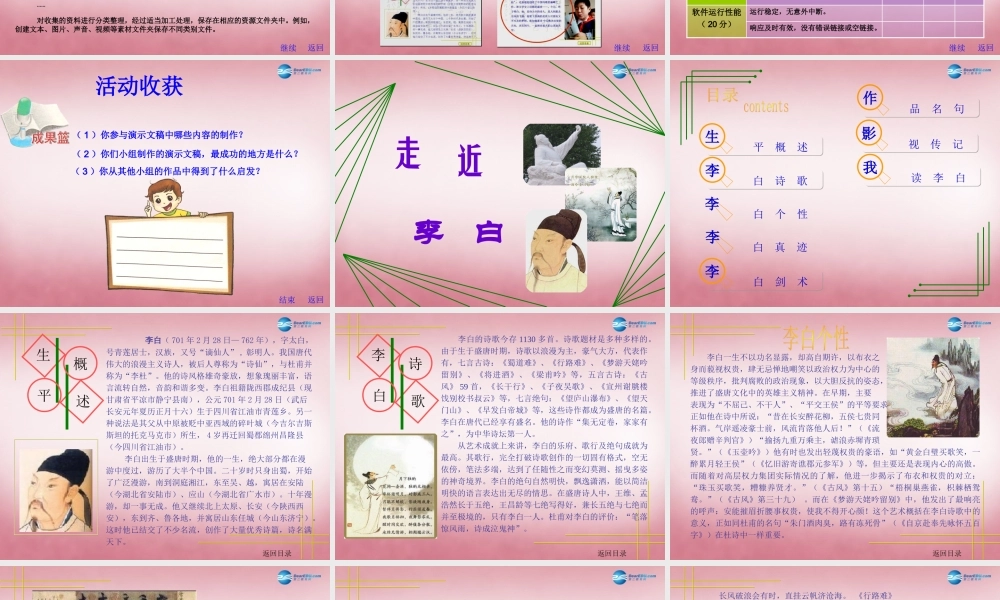 五年级信息技术上册 第2课 创作演示文稿课件2