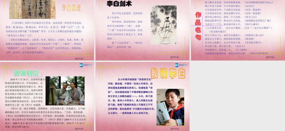 五年级信息技术上册 第2课 创作演示文稿课件2