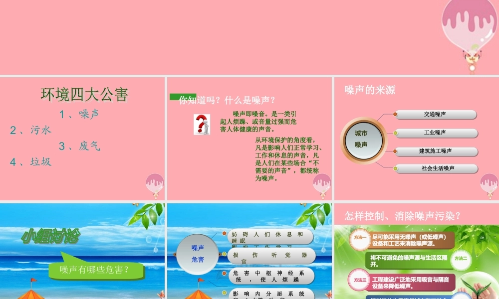 五年级科学上册 第13课 噪声的危害与防治课件3 青岛版-青岛版小学五年级上册自然科学课件