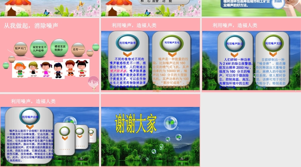 五年级科学上册 第13课 噪声的危害与防治课件3 青岛版-青岛版小学五年级上册自然科学课件