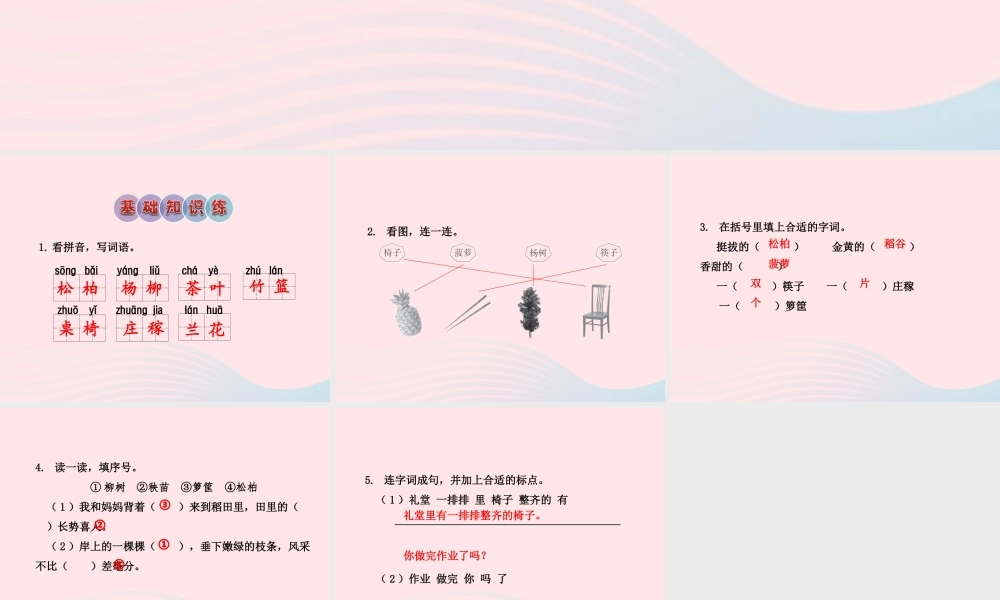 二年级语文下册 识字（一）《识字3》习题课件 苏教版