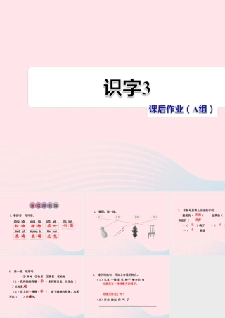 二年级语文下册 识字（一）《识字3》习题课件 苏教版