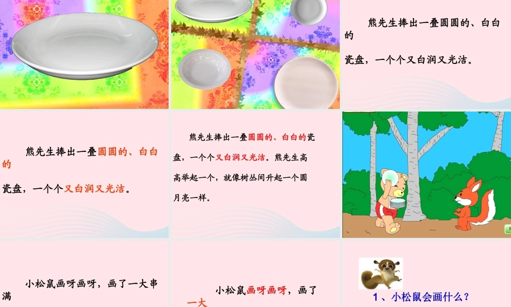 二年级语文下册 课文6 第16课《画满画儿的圆月亮》课件 鄂教版-鄂教版小学二年级下册语文课件