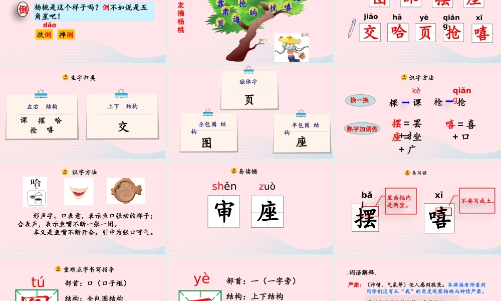 二年级语文下册 课文4 13《画杨桃》教学课件 新人教版-新人教级下册语文课件