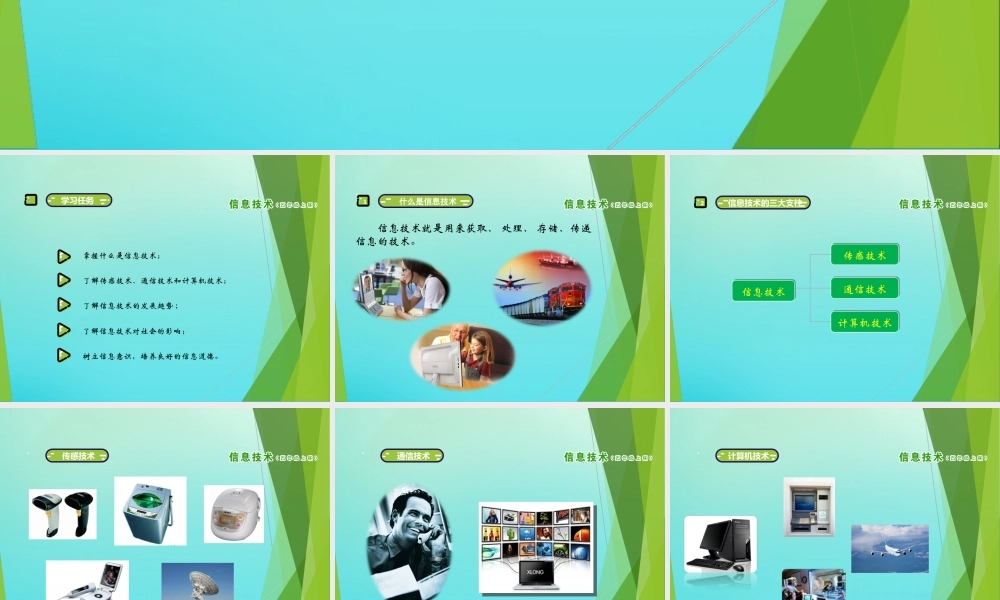 五年级信息技术上册 第2课 神奇的信息技术课件 南方版-人教版小学五年级上册信息技术课件